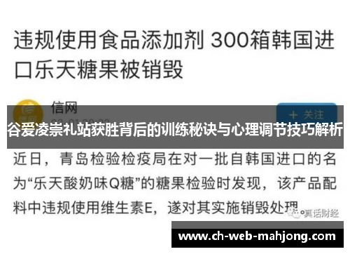 谷爱凌崇礼站获胜背后的训练秘诀与心理调节技巧解析