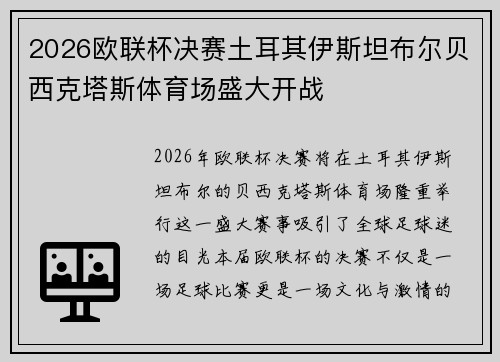 2026欧联杯决赛土耳其伊斯坦布尔贝西克塔斯体育场盛大开战 2026欧联杯决赛土耳其伊斯坦布尔贝西克塔斯体育场盛大开战