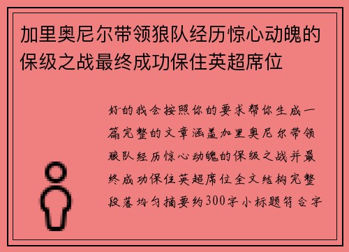 加里奥尼尔带领狼队经历惊心动魄的保级之战最终成功保住英超席位 加里奥尼尔带领狼队经历惊心动魄的保级之战最终成功保住英超席位