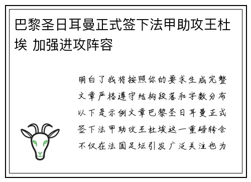巴黎圣日耳曼正式签下法甲助攻王杜埃 加强进攻阵容